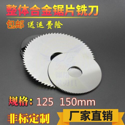 整体硬质合金钨钢切口/圆锯片铣刀 圆盘外径125/150厚0.2-5mm
