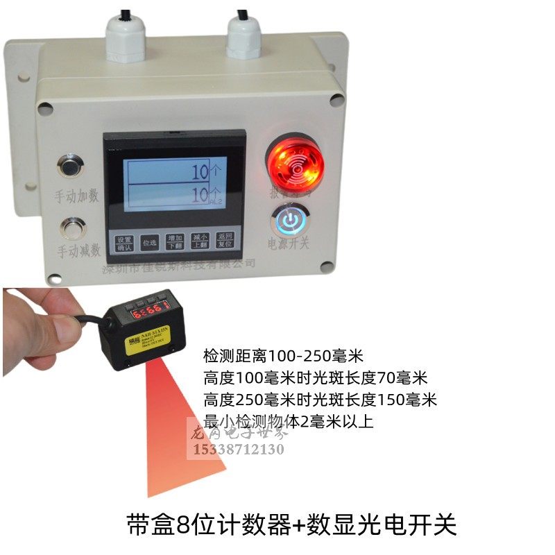 8位中文计数器电子自动感应数显输送带点数机流水线计件记数器