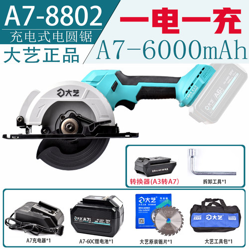 大艺锂电圆锯5寸7寸木工锯锂电池新款8802无刷充电式手提锯原正品