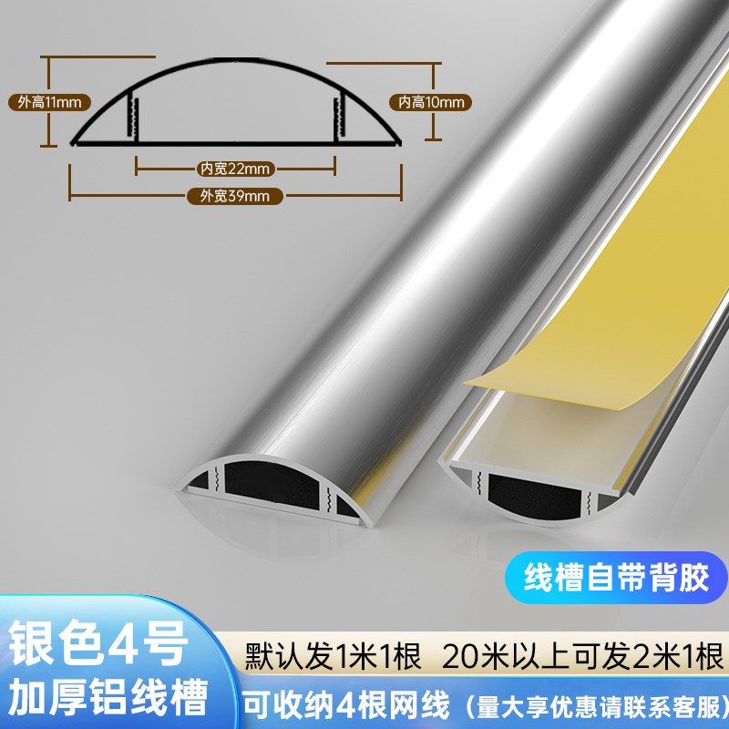 明装线槽铝合金电线固定器自粘走线槽地面遮挡条隐形收纳理线神器