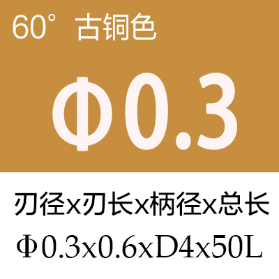 0.2 0.3 0.4 0.5 0.6 0.7 0.8 0.9钨N钢合金60度微小径平铣刀 球