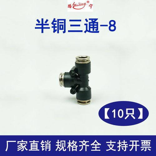 半铜快速接头气动气管快插T型三通对接高压软管配件PE-46 8 10 12