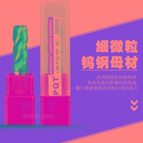 PQT圆鼻铣刀60度涂层硬质合金铣刀D6R1钨钢4刃牛鼻R角立铣刀4R0.5