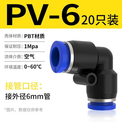 快速接头PV气动气管直角90度L型弯头塑料快插接头4/6/8/10/12mm
