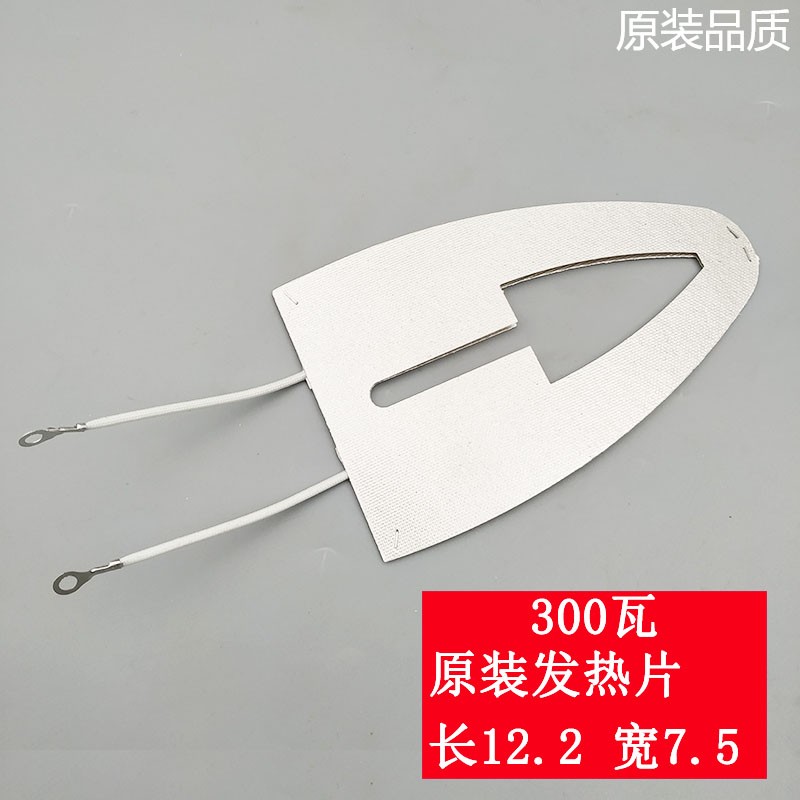红心电熨斗配件 熨斗手柄云母芯片发热片调温器电源线500W/700W