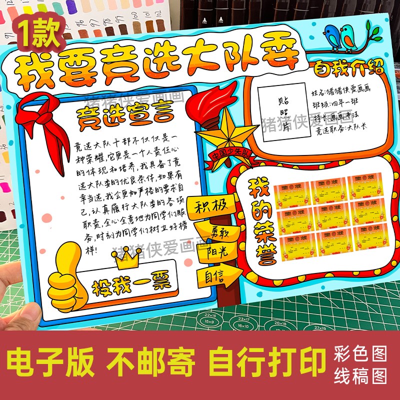 我要竞选大队委手抄报电子模板小学生我的简历班干部横版线稿287