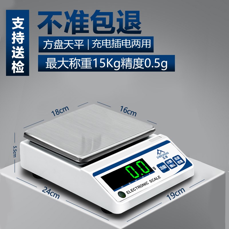 正峰精准电子称0.1电子天平秤0.01g高精度黄金珠宝克称商用实验室