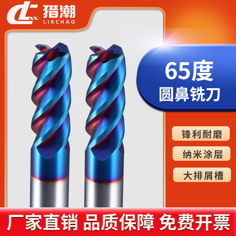 65度圆鼻铣刀4刃牛鼻刀钨钢合金加长立铣刀R0.5R1R2R3WCNC数控刀