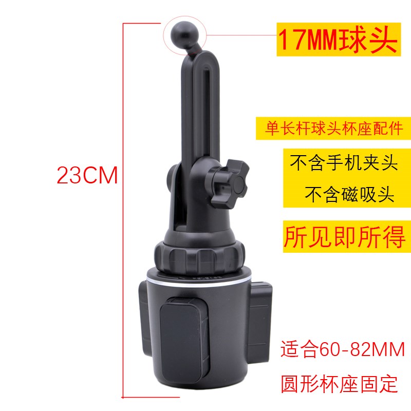 车载手机导航支架汽车杯架位手机无线充球头水杯口座固定17MM支撑