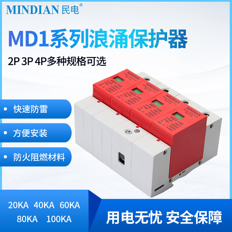 一级防雷浪涌保护器 T1电涌保护器25kA  SPD浪涌保护器光伏避雷器