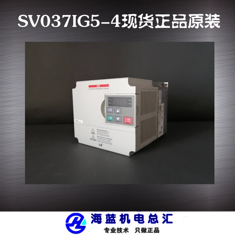 SV037IG5-4LS/LG产电变频器iG5系3.7kw380V原装现货