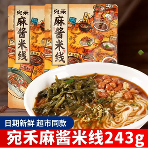 宛禾麻酱米线河南特色正宗过桥粉丝速食米粉水煮型肥汁砂锅土豆粉