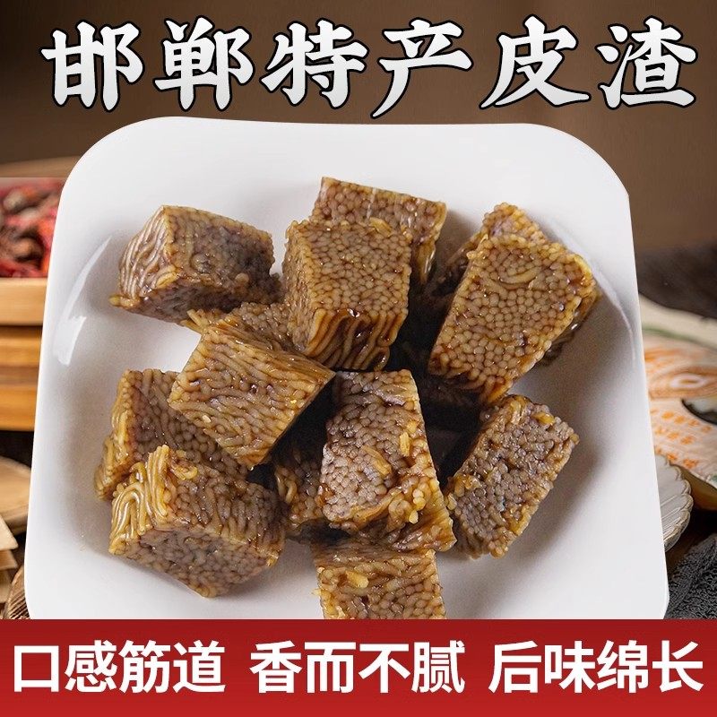 邯郸土特产五香皮渣红薯粉条纯手工涮煎炖多用途小众火锅食材小袋