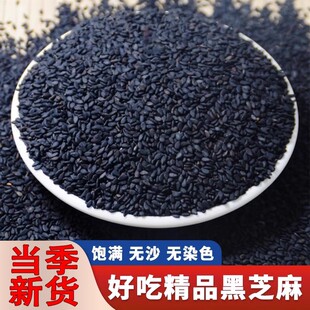 生黑芝麻新货芝麻粒五谷杂粮煮粥饼馅料芝麻糊打豆浆专用小粒油麻