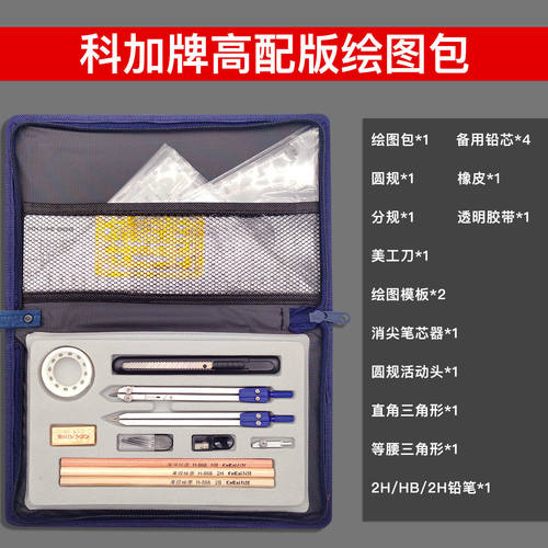 科加绘图工具套装圆规专业工程制图仪器画板丁字尺工程画图学生