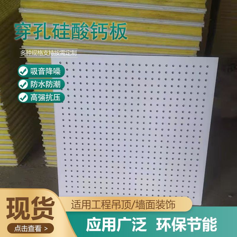 穿孔硅酸钙吸音板玻璃棉防火阻燃吸声降噪墙体装饰静音泵房配电房