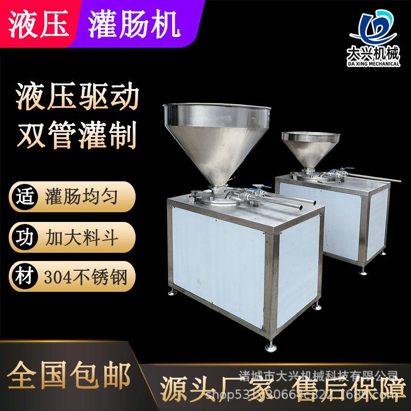 商用全自动液压灌肠机风干肠腊肠灌装机器老火腿香肠双管灌肠机器