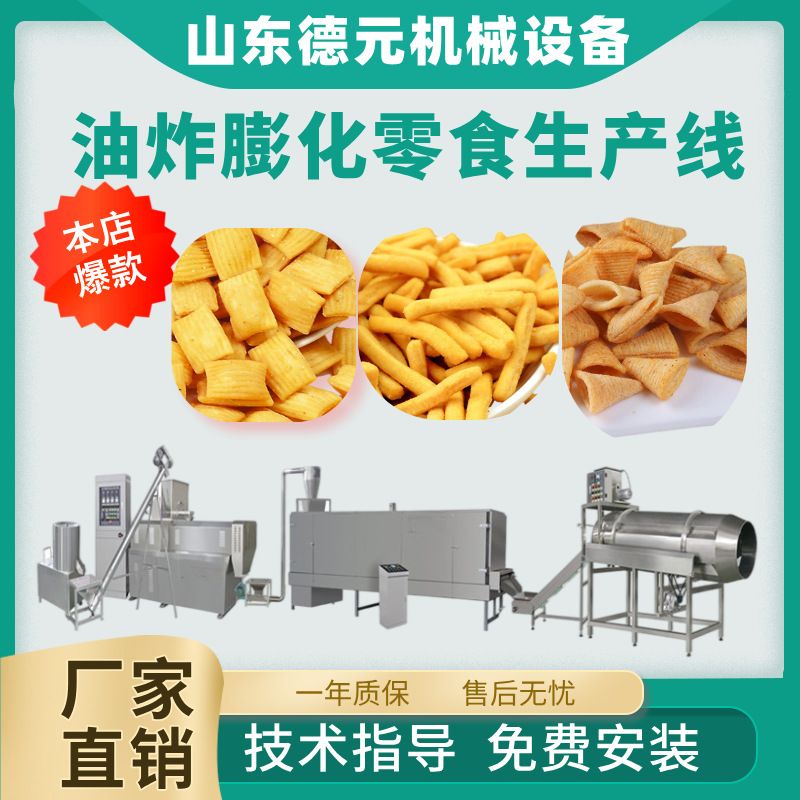 网格锅巴生产线 油炸食品生产线 全自动妙脆角生产线 锅巴膨化机