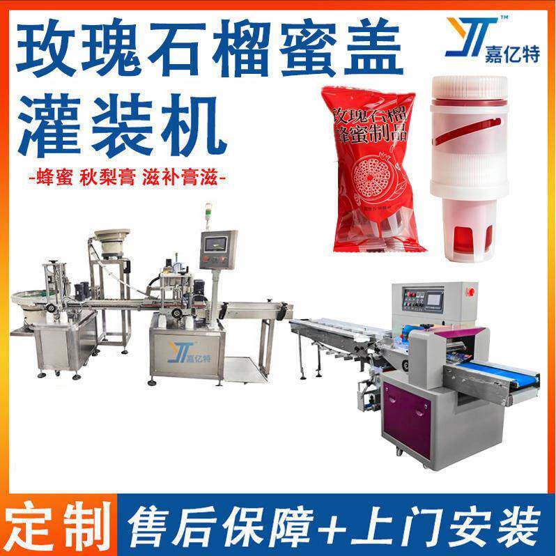 玫瑰石榴蜂蜜分离盖灌装机 全自动秋梨膏包装机 盖膏滋灌装机械