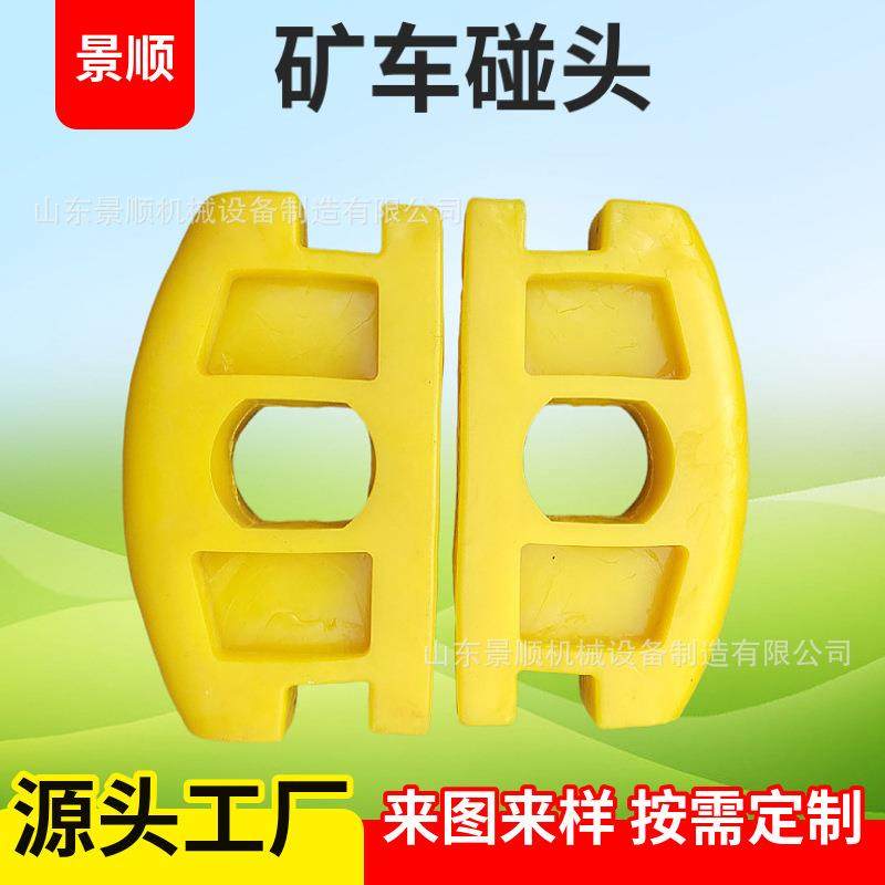 矿用聚氨酯矿车碰头 缓冲减震矿车碰头垫块 矿车橡胶碰头,机械设备,矿山专用设备,淘宝优惠券,粉丝福利购,淘宝优惠卷