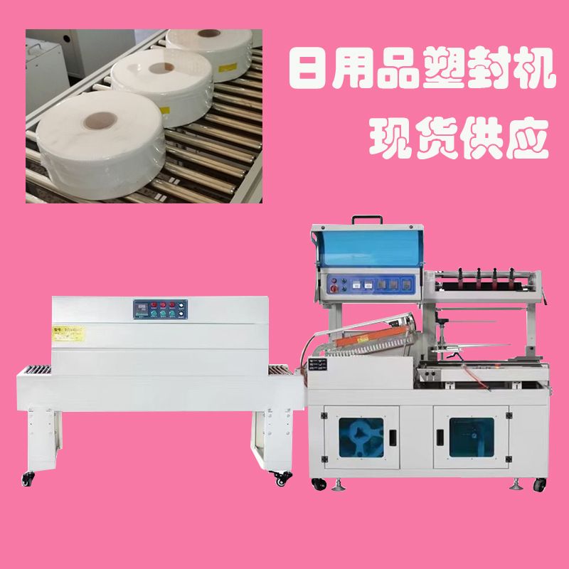 日用品卷纸瓶子热收缩包装机热缩膜餐具套膜覆膜机小型塑封封口机