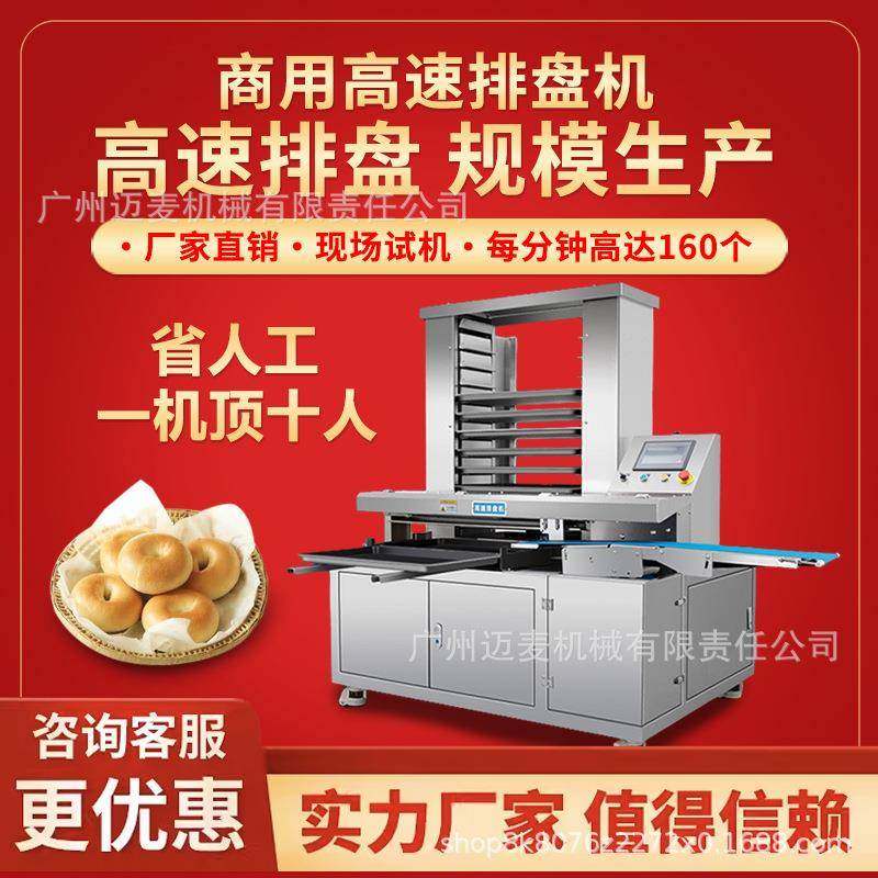 厂家全自动排盘机生产线商用多功能月饼贝果馒头包子摆盘机器