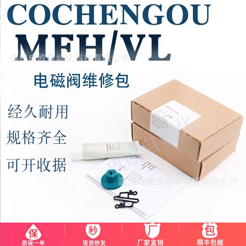 电磁阀维修包 MFH/VL-5-1/4B 115580 MFH整套
