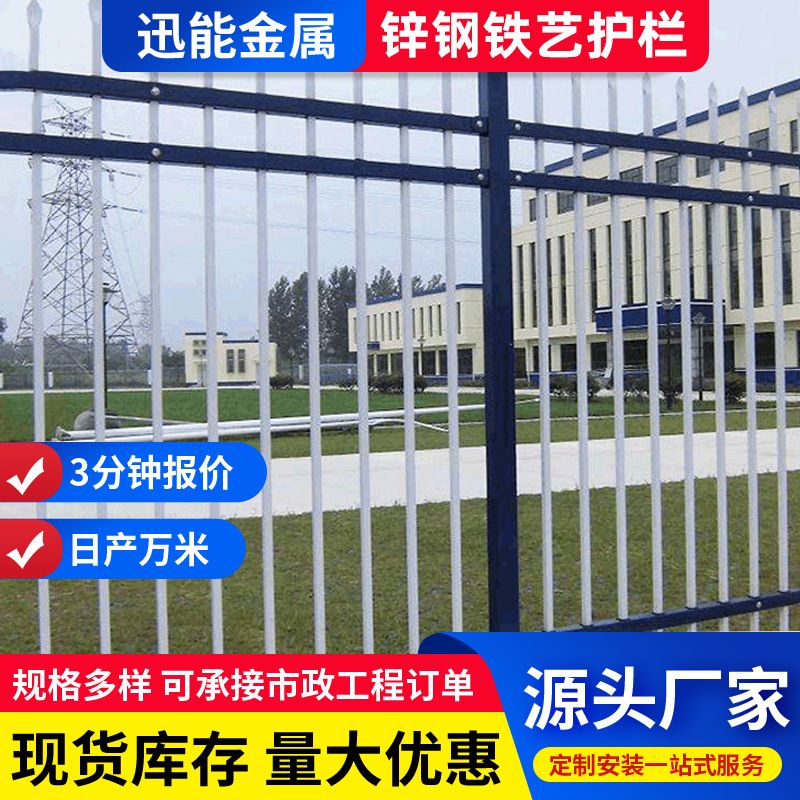 铁艺护栏围墙栏杆小区栅栏锌钢护栏学校庭院防爬厂区户外院墙围栏