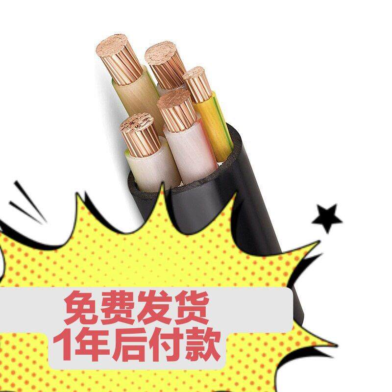 免费发货分期付款国标电缆电线YJY铜芯电缆5芯低压电缆压电缆