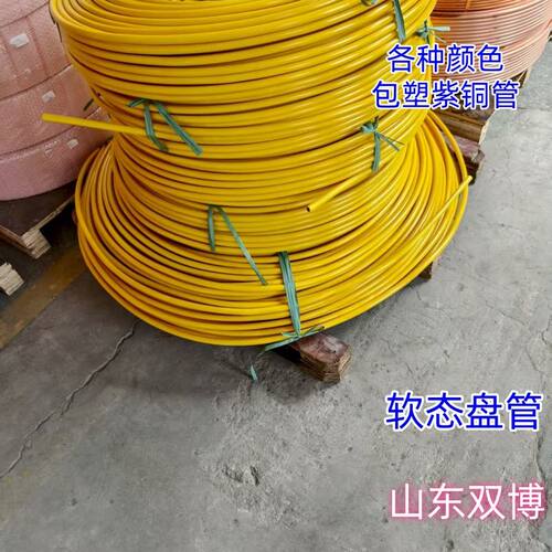 黄色包塑紫铜管定尺15-500米紫铜盘管TP2蚊香盘盘方管无氧紫铜管