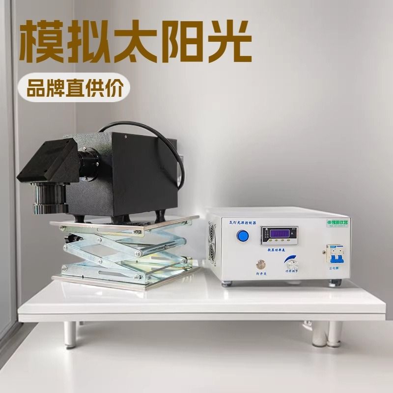 厂家氙灯光源光催化仪、氙灯光源氙灯光化学反应仪