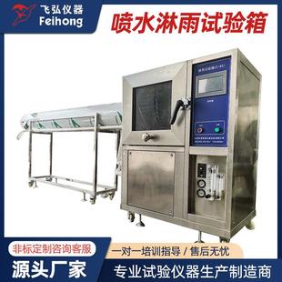 强喷水IP56淋雨试验箱车灯饰试验箱ip78防水测试机喷水淋雨试验箱
