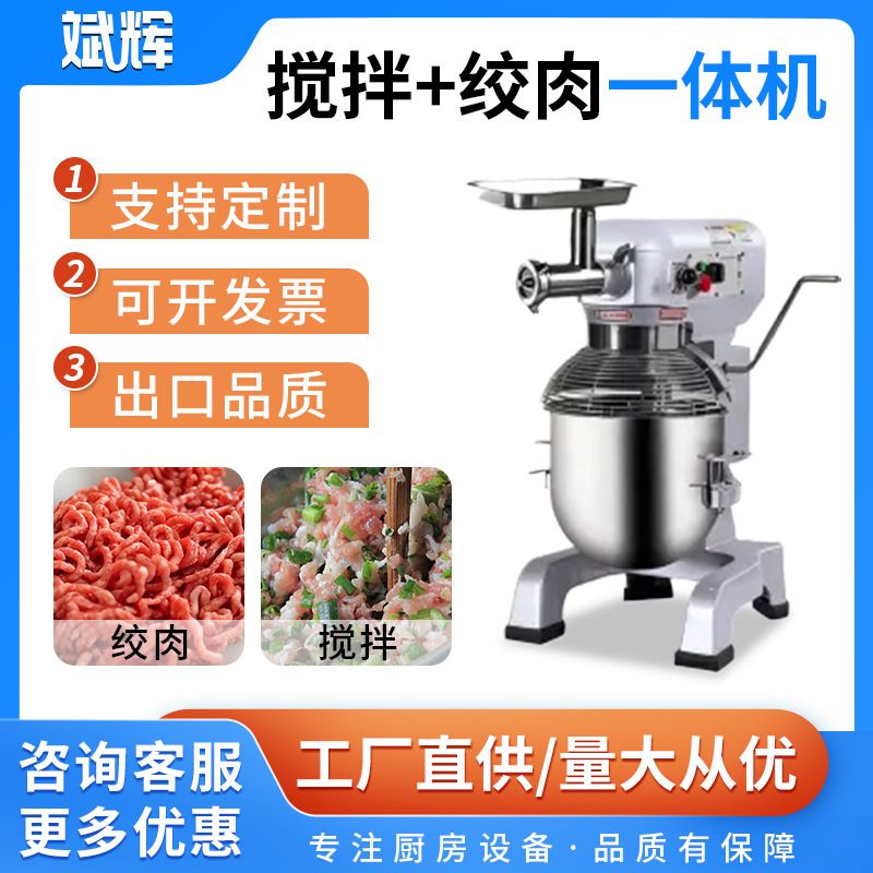 全自动搅拌+绞肉一体机商用多功能打蛋揉面粉馅料绞肉机 厂家直销