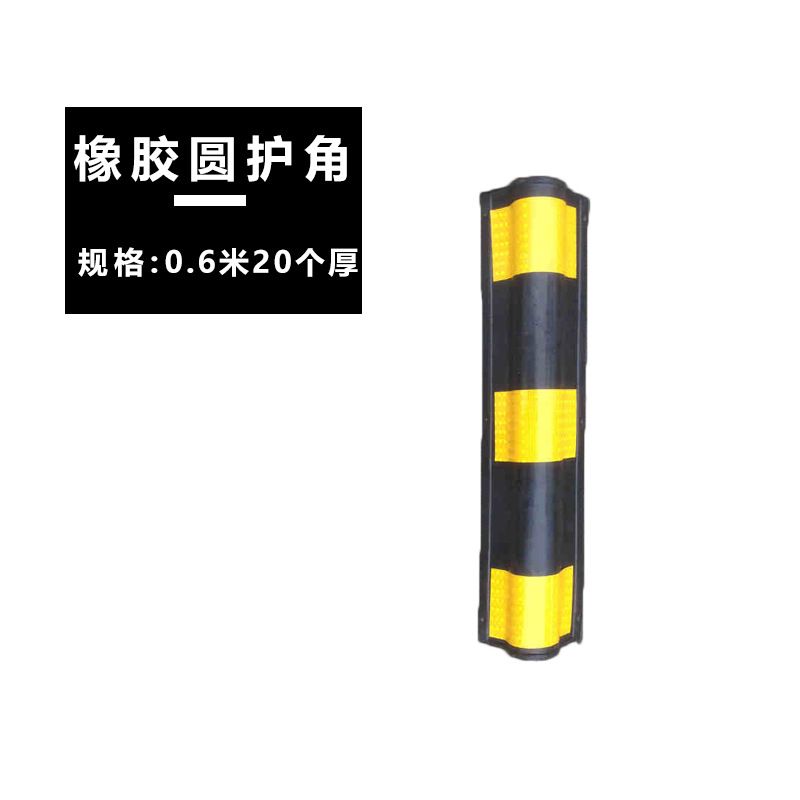 0.6米橡胶护墙角地下车库反光护墙条防撞条交通标志停车场圆护角