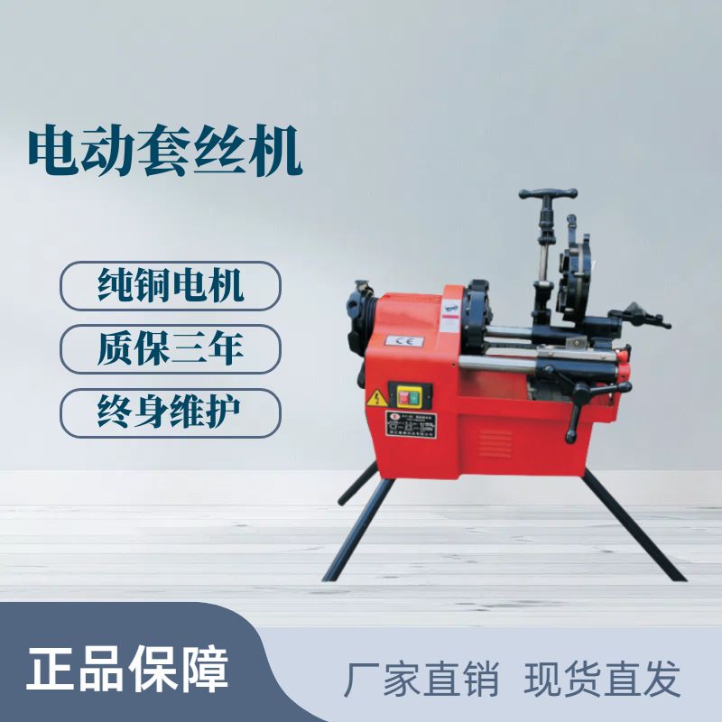 电动套丝机 消防管道车丝开牙机 全自动电动小型接口机2寸3寸