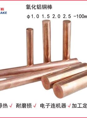 三氧化二铝 C15715 （C15740）氧化铝铜 高硬度不粘针