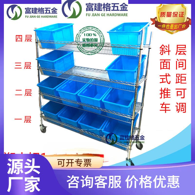 四层移动斜面式配货车电商拣货车快递选货车仓库分拣车物流发货车