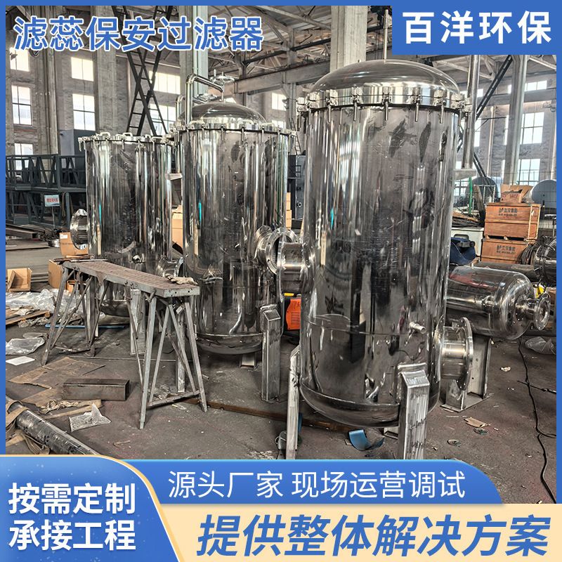 精密保安过滤器袋式卡箍式法兰滤芯304不锈钢家用工业前置水处理