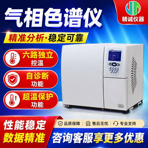 气相色谱分析仪白酒甲醇环氧乙烷食用油食品tvoc苯系物检测仪