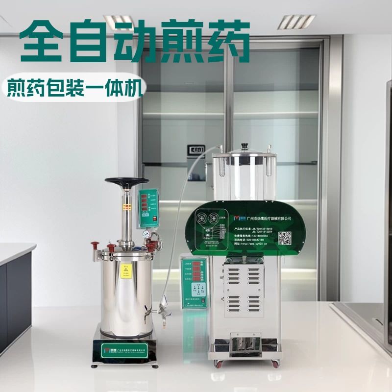 明鹰全自动中药煎药机诊所密闭煲药机商用单杠双杠煎药包装机