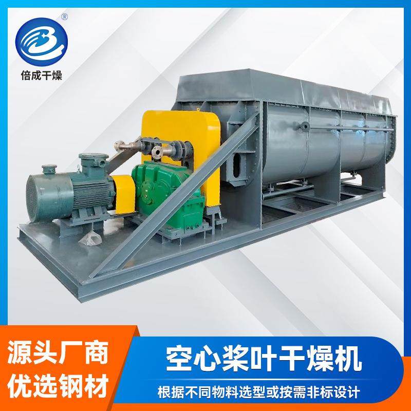 聚缩醛颗粒烘干机 豆粕皂素空心桨叶干燥机 不锈钢真空桨叶干燥机