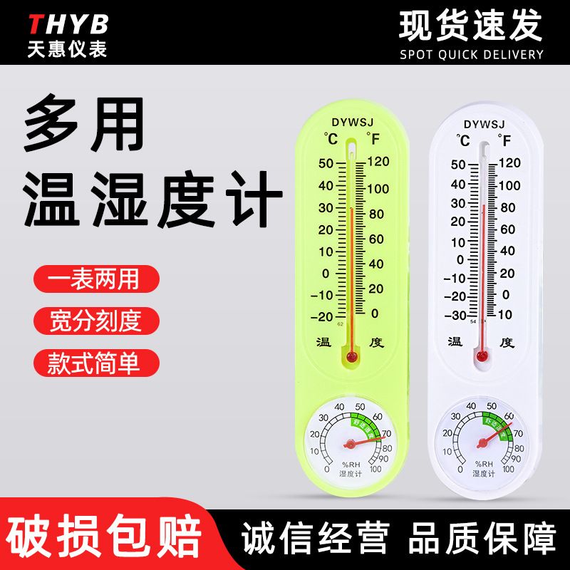 机械式指针温湿度计家用温湿度表DY大棚养殖干湿温度计 厂家
