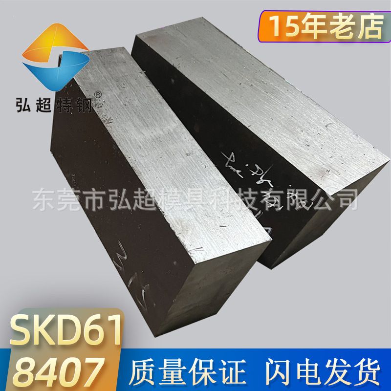 现货国产SKD61模具钢H13钢板8407压铸模具精料板材冲头4Cr5MoSiV1