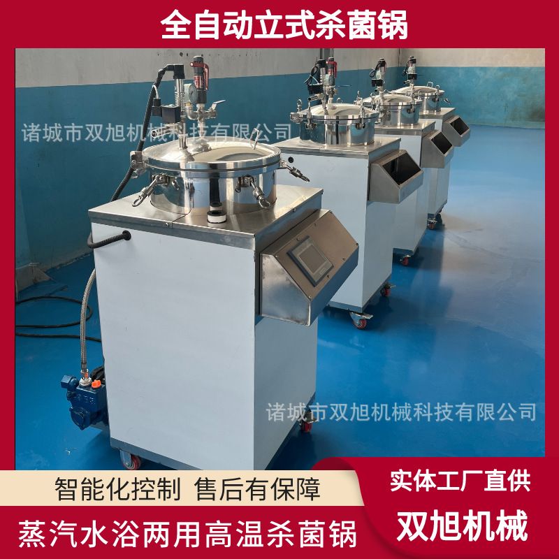 全自动肉制品杀菌设备 真空食品杀菌锅 烧鸡卤肉立式小型杀菌锅