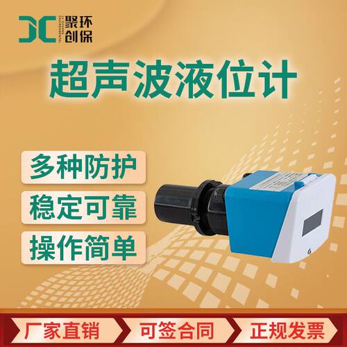 一体式超声波液位计 水质液位计 JC-HS-200H水位计