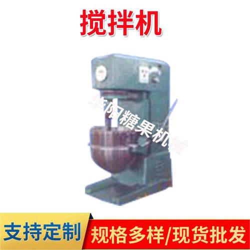 供应糖果机械奶糖设备、搅拌机、牛头搅拌料机、打白机打糖打蛋机