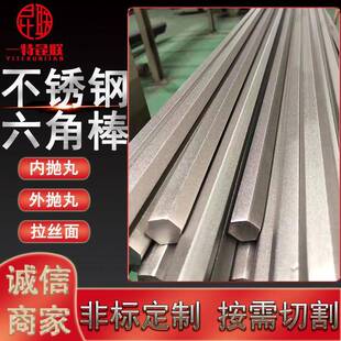 0401 16L01 16L不锈钢抛丸六角棒 内外抛丸实心方形方钢棒