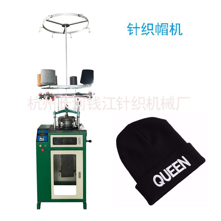 【定制】厂家供应针织帽机针织机QJF-MZ-248帽子针织机械设备
