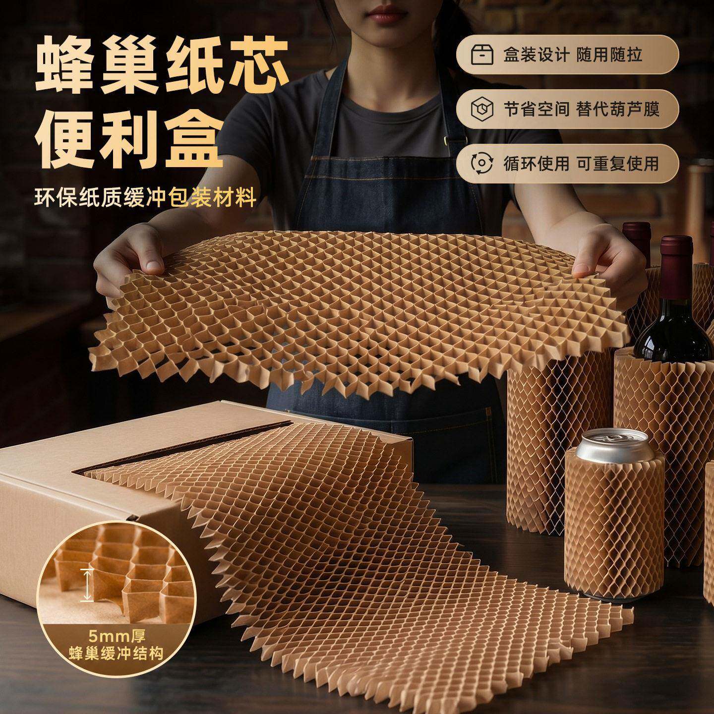 抽拉式蜂窝纸芯便利盒仓储物流替气泡膜网格蜂巢纸化妆品包装纸