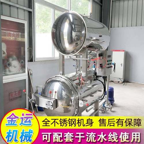 鸡爪杀菌设备 宠物食品高温高压杀菌锅 软包装卤蛋水浴杀菌锅